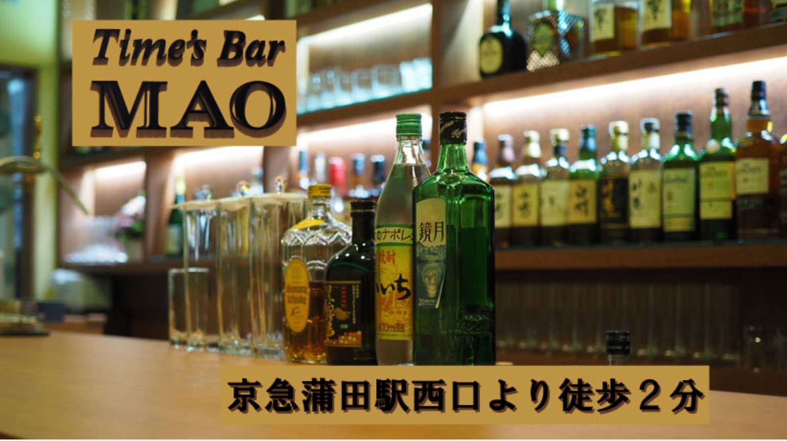 Time's Bar MAO 店内写真